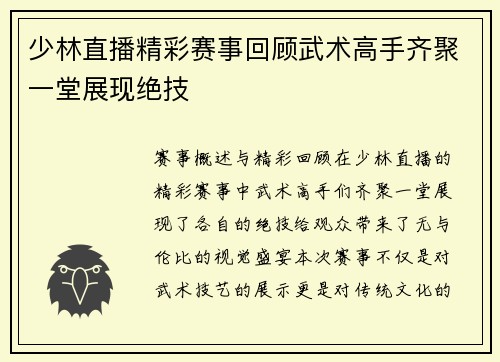 少林直播精彩赛事回顾武术高手齐聚一堂展现绝技