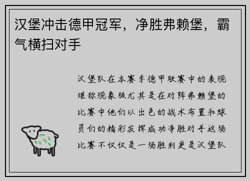 汉堡冲击德甲冠军，净胜弗赖堡，霸气横扫对手