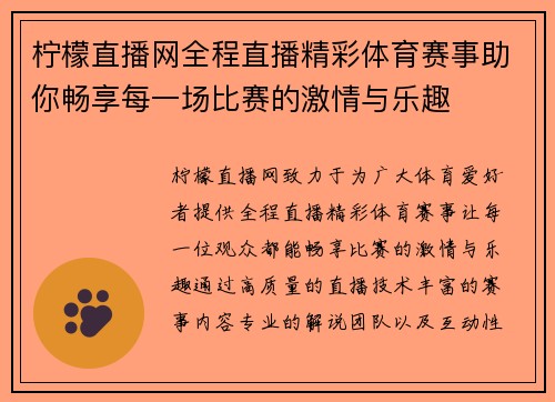柠檬直播网全程直播精彩体育赛事助你畅享每一场比赛的激情与乐趣